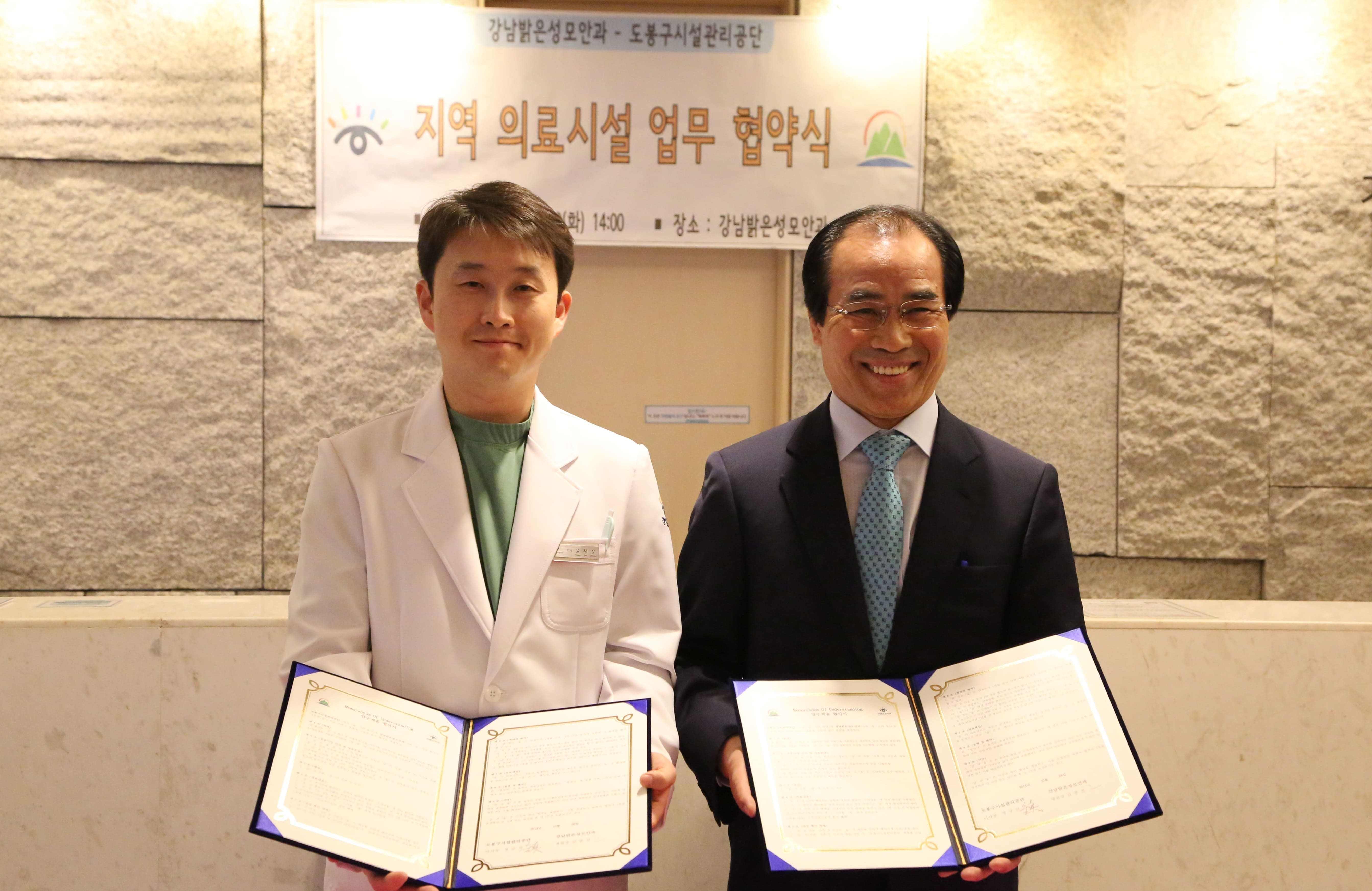 [신아일보] 도봉시설관리공단, 안과병원과 업무 협약