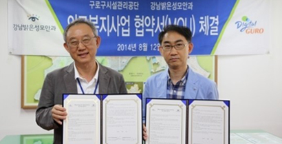 [한국경제] 밝은성모안과 - 구로구시설관리공단, MOU 체결