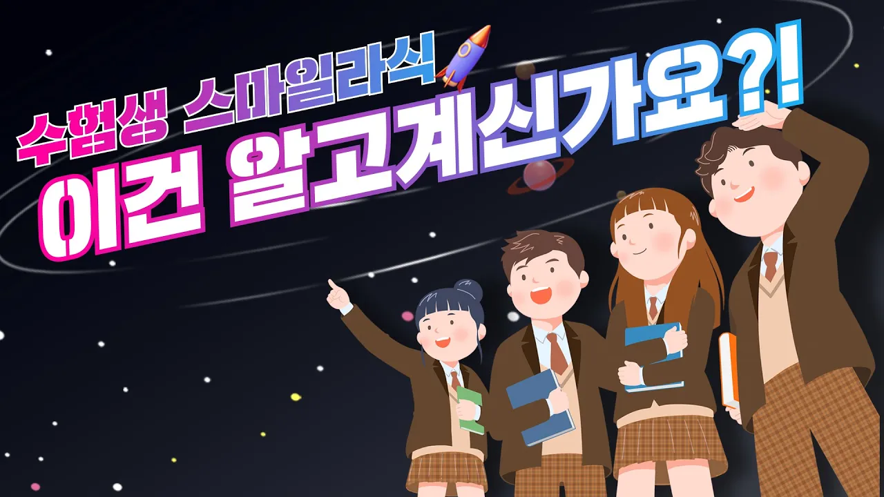 수험생분들 시력교정술 받으실려면 이 3가지를 꼭 기억하세요!!